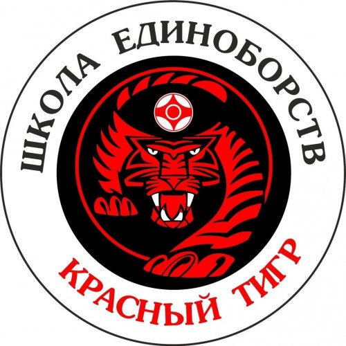 Логотип организации АНО Школа  Единоборств «Красный Тигр»